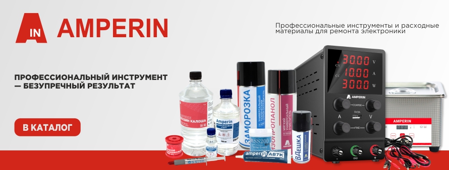 Amperin