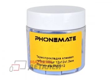 Термопрокладка клеевая PM7012 Phonemate набор 100шт 12х12х1,5мм