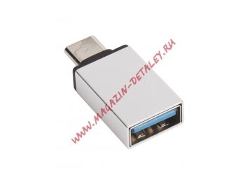 USB OTG адаптер на разъем USB Type-C LP металлический серебряный, европакет