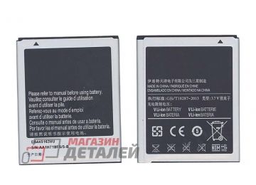 Аккумуляторная батарея (аккумулятор) EB445163VU для Samsung Omnia M GT-S7530 3.8V 1500mAh