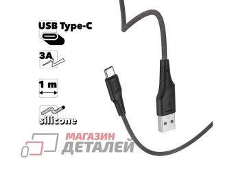 USB кабель HOCO X58 Airy Type-C, 3А, 1м, силикон (черный)