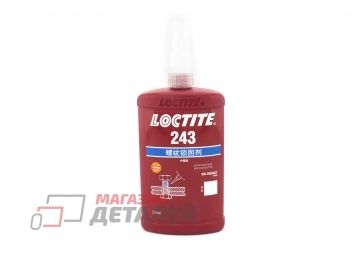 Резьбовой фиксатор средней прочности Loctite 243, 250 мл