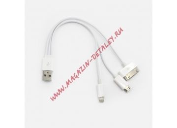 USB кабель 4 в 1 для Apple 30 pin, Apple 8 pin, Micro USB, Samsung Tab белый, коробка