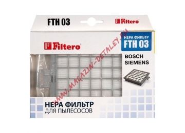 Фильтр Filtero FTH 03 для пылесосов Bosch, Siemens HEPA