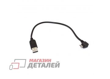 Кабель USB Type A на Micro USB угол вправо 0,25 м