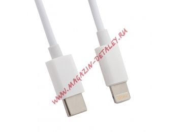 USB Дата-кабель USB Type-C для Apple 8 pin 1 метр для быстрой зарядки белый, коробка