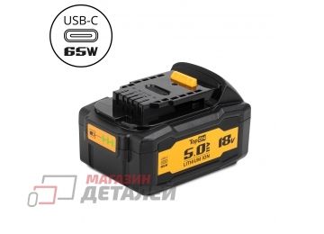 Аккумулятор TopON DCB184 для DeWalt 18V 5.0Ah (Li-ion) с USB портом