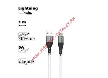 USB кабель Earldom EC-097I Lightning 8-pin, 5A, магнитный, 1м, силикон (белый)