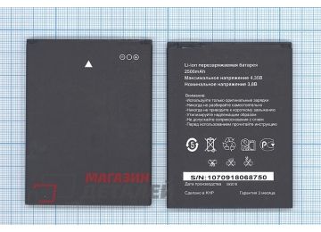 Аккумуляторная батарея (аккумулятор) для INOI 2, 2 Lite 3.8V 2500mAh