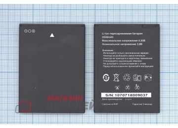 Аккумуляторная батарея (аккумулятор) для INOI 3, 3 Lite 3.8V 2250mAh