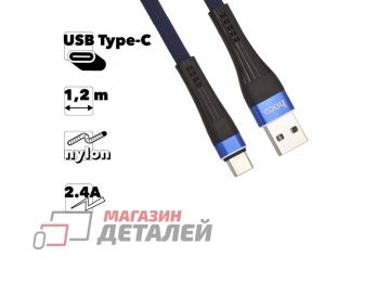 Кабель USB HOCO U39 Slender Type-C 2.4А 1.2м нейлон (синий/черный)