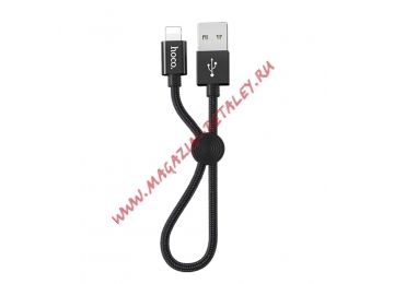 USB кабель Hoco X35 Premium Charging Data Cable For Lightning L=0.25M черный