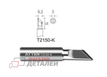 Жало для паяльника ATTEN T2150-K