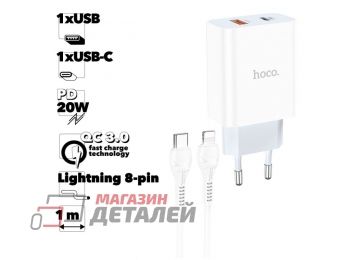 Блок питания (сетевой адаптер) HOCO C97A 1xUSB QC3.0 1xUSB-С PD20W + USB-C кабель Lightning 8-pin 1 м (белый)