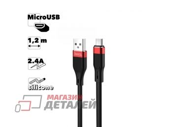 Кабель USB HOCO U72 Forest MicroUSB 2.4А 1.2м силикон (черный)