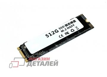 Жесткий диск SSD (твердотельный) для ноутбука M.2 2280 IXUR 512G NGFF