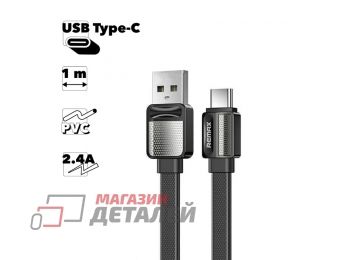 USB кабель REMAX Platinum Pro RC-154a Type-C, 2.4A, 1м, PVC (черный)