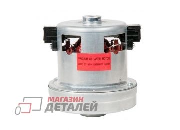 Двигатель ML22160B для пылесосов Rolsen, 1600W