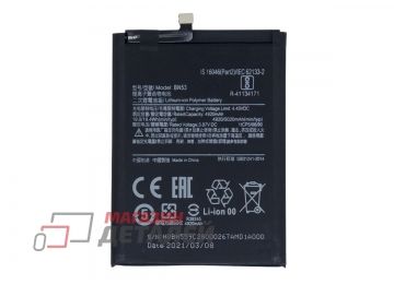 Аккумуляторная батарея (аккумулятор) BN53 для Xiaomi Redmi Note 9 Pro, Redmi Note 9 Pro Max 3.8V 4920mAh