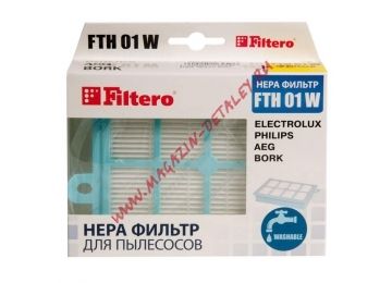 Фильтр Filtero FTH 01 W ELX для пылесосов Electrolux, Philips HEPA (моющийся)