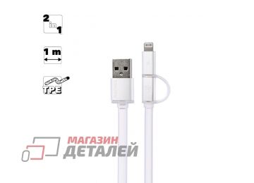 USB кабель REMAX Aurora RC-020t Lightning 8-pin, MicroUSB, 1м, TPE (белый)