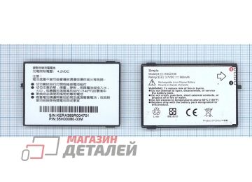 Аккумуляторная батарея (аккумулятор) EXCA160 для HTC S620, S621 3.7V 960mah