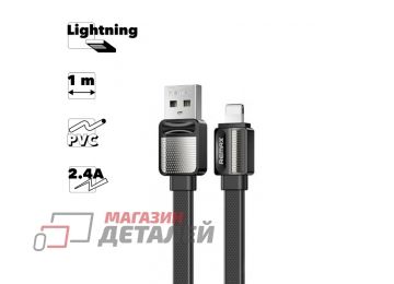 USB кабель REMAX Platinum Pro RC-154i Lightning 8-pin, 2.4A, 1м, PVC (черный)