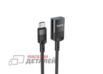 Кабель удлинитель HOCO U107 USB –Type-C USB3.0 нейлон 1.2м (черный)