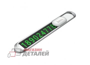 Автовизитка HOCO PH41 Promise 12 цифр металл (серебро)