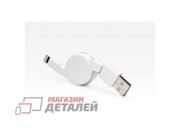 USB Дата-кабель Lightning 8 pin для Apple выдвижной (белый)