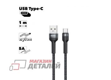 USB кабель REMAX Jany RC-170a Type-C, 5A, 1м, нейлон (черный)