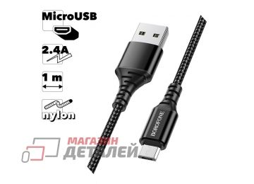 Кабель USB BOROFONE BX54 Ultra Bright MicroUSB 1м 2.4A нейлон (черный)