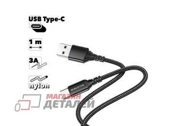 Кабель USB BOROFONE BX54 Ultra Bright Type-C 1м 3A нейлон (черный)