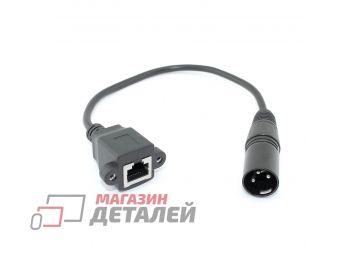 Кабель RJ45 на XLR папа 0.3 м