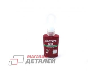 Вал-втулочный фиксатор Loctite 638 50 мл