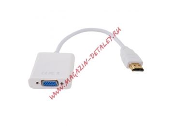 Переходник HDMI на VGA адаптер (белый)