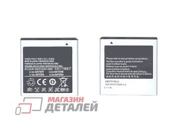 Аккумуляторная батарея (аккумулятор) EB575152LU для Samsung Galaxy S I9000 3.8V 6.11Wh (1650mAh)