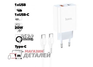 Блок питания (сетевой адаптер) HOCO C97A 1xUSB QC3.0 1xUSB-С PD20W + USB-C кабель Type-C 1 м (белый)