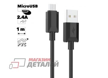 Кабель USB HOCO X73 MicroUSB 2.4А 1м PVC (черный)