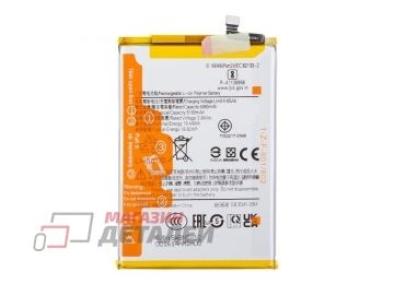 Аккумулятор BN5X для Xiaomi Redmi 14C, Poco C75 3.84V 5160mAh 100% Filling Capacity