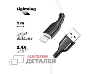 Кабель USB BOROFONE BX63 Charming Lightning 8-pin 1м 2.4A силикон (белый)