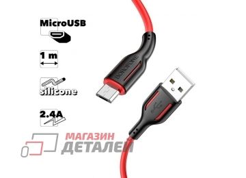 Кабель USB BOROFONE BX63 Charming MicroUSB 1м 2.4A силикон (красный)