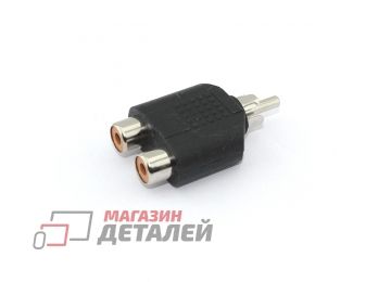 Разветвитель RCA (тюльпан) 1 (m) - 2 (f)