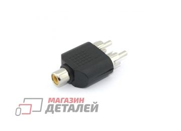 Разветвитель RCA (тюльпан) 2 (m) - 1 (f)