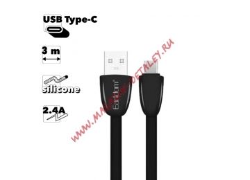 Кабель USB Type-C Earldom EC-111C  2.4A 3м, силикон (черный)