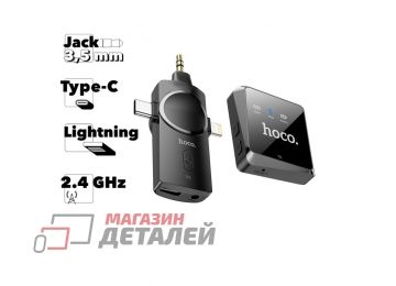 Беспроводной микрофон HOCO S31 Stream 3в1 с реcивером 2.4G MiniJack 3,5 мм, Type-C, Lightning 8-pin (серый)