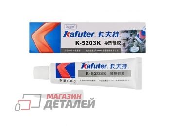 Клей теплопроводный Kafuter K-5203K