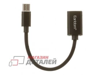 Адаптер Earldom ET-OT85 Type-C на USB 3.0 OTG, 16 см (черный)