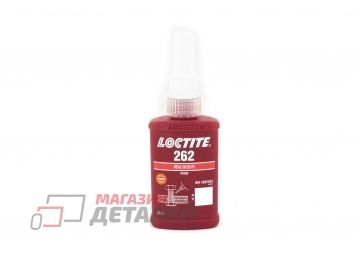 Резьбовой фиксатор высокой прочности Loctite 262, 50 мл