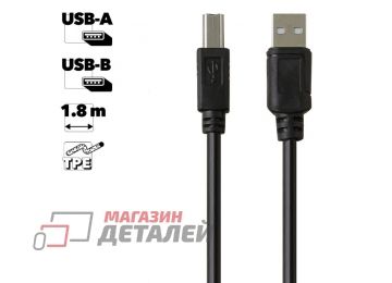 USB Дата-кабель USB-A - USB-B для принтеров, сканеров 1,8 метра (черный)